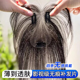 天空树云轻纱假发片女头顶补发片遮白发真人发丝蓬松增发量透气自然 直播间同款-八字款【自然色】 25cm