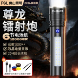 佛山照明佛山照明尊龙强光手电筒超长续航京东自营手电5000流明户外巡逻