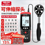 德力西电气风速仪高精度器风量风速计风速传感器手持式风速测量仪分体式