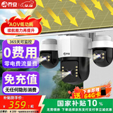 乔安（JOOAN）4g三摄太阳能摄像头室外户外终身免充值流量无电无网免插电远程监控器家用360度无死角带全景夜视