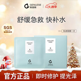 真丽斯（Genlese）补水保湿平衡舒缓倍护乳液面膜补水修护屏障改善泛红敏1片新年