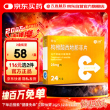 神度 枸橼酸西地那非片 25mg*24片 齐鲁