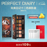 完美日记探险家12色动物眼影盘斑虎盘14g粉质柔滑细腻圣诞节礼物送女生