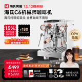 海氏C6机械师咖啡机家商用小型私房虹吸冲煮头半自动意式专业奶泡机国家补贴 银色-有外接水推荐商用