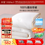 水星家纺蚕丝被100%蚕丝冬被子冬季加厚保暖被芯被褥约7斤220×240cm