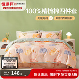 恒源祥 四件套 纯棉床上四件套斜纹ins风全棉亲肤双人床单被套枕套4件套 银杏果实 四件套1.5m 床单款 （被套200*230cm）
