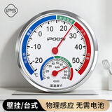 葆氏温度计室内温湿度计办公家用婴儿房壁挂指针式干湿温度盘无需电池