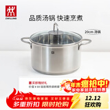 双立人（ZWILLING）汤锅蒸锅家用不锈钢炖煮锅煲汤焖锅煮粥蒸屉燃气电磁炉通用复底锅 Nova Plus汤锅 20cm