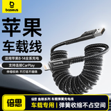 倍思 苹果数据线 弹簧伸缩车载手机充电线 便携车充 适用iphone14/13/12/11/8Plus/X/iPad/Air/Pro1米