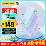 品胜【3C认证可上飞机】充电宝自带线插头充电器三合一20000毫安22.5W快充移动电源适用苹果17promax蓝