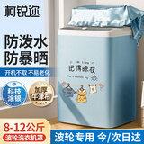 柯锐迩波轮洗衣机罩 防水防晒10公斤海尔美的小天鹅西门子全自动洗衣机通用罩衣盖布