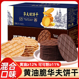 悠谷翁黄油华夫脆630g黄油巧克力薄脆早餐饼干山超同款休闲零食品下午茶