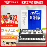 欧积二滤套装空调滤芯+空气滤芯滤清器16-23款/马自达CX-4(2.0L/2.5L)