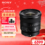 索尼（SONY）FE 16mm F1.8 G 全画幅大光圈超广角定焦G镜头 (SEL16F18G)
