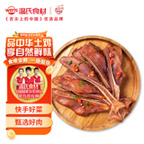 温氏供港扇子骨净重900g 手抓扇子骨猪排烹熟即食空气炸锅半成品菜