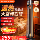 创维石墨烯暖风机电热取暖器家用电暖器电暖气摇头电暖风立式电暖器大面积立式轻音小太阳全屋升温A883