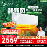 美的（Midea）大1匹 静新风 超一级能效 变频 智能卧室 空调挂机 健康风 国家补贴 KFR-26GW/N8XF1-1定制版