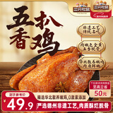 三只松鼠德州五香扒鸡1100g山东特产礼盒熟食腊味烧鸡即食童子鸡元旦送礼