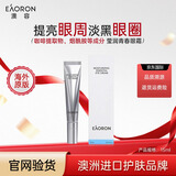 EAORON澳容青春眼霜淡化黑眼圈细纹提拉紧致补水保湿熬夜修护护肤品 青春眼霜15g/支
