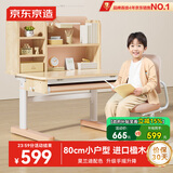 京东京造儿童书桌学习桌椅写字桌【进口实木小户型手摇升降】80cm莫兰迪粉