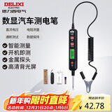 德力西电气车用测电笔多功能数显电路汽车验电笔H1B300