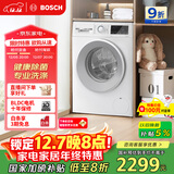 博世（BOSCH）云朵白2.0大容量变频 强力去渍 除菌除螨 国家补贴洗衣机 WGA152000W