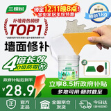 三棵树漆补墙膏防水抗菌白墙面去污修复补墙神器墙皮脱落腻子粉墙面修复膏