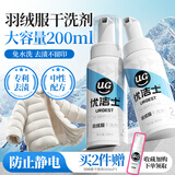 优洁士羽绒服清洗剂干洗免水洗衣物去油污去渍蓬松防静电神器棉衣洗涤液 【京仓发货】容量升级-羽绒服200ml*1瓶