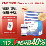 三诺优佳血糖仪试纸 家用测血糖 银碳电极脱氢酶（无仪器+200支试纸）