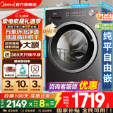 美的（Midea）滚筒洗衣机全自动国家补贴20% 家用10/12公斤单洗/洗烘一体机 一级能效节能变频除菌除螨 以旧换新 【新品升级带烘干V56】快净精华洗+低温循环烘干