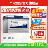 瓦尔塔（VARTA）汽车电瓶蓄电池 蓝标 055-27 福特嘉年华马自达翼博名爵3以旧换新