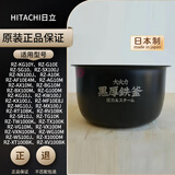 日立HITACHI 电饭煲原装进口内胆铸铁内锅RZ-KV100Y RZ-KG10Y日本直邮 RZ-KG10Y、RZ-KG10YH内胆