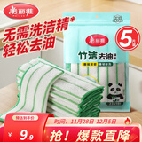 美丽雅（MARYYA）竹纤维抹布洗碗布不易粘油洗碗刷锅百洁布清洁去油厨房用品 去油抹布5片（23*18cm）
