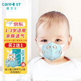 Care1st嘉卫士儿童口罩 婴儿立体口罩 秋冬保暖防尘防飞沫男宝12枚独立装