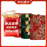 汗青堂俄国史系列3册套装 彼得大帝+火鸟之地+死屋