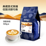 铭氏典藏意式焦糖咖啡豆500g 深度烘焙 阿拉比卡豆  精品咖啡豆