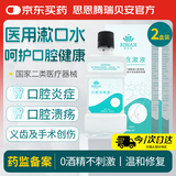 思恩腾瑞贝安 口腔含漱液250ml*2医用漱口水牙龈炎冠周炎口腔溃疡黏膜牙龈出血牙周炎脓肿