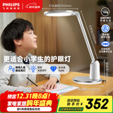 飞利浦【轩坦】全光谱护眼台灯学习灯学生儿童专用防蓝光防近视国补礼物