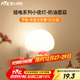 雷士（NVC）小夜灯卧室睡眠灯夜间柔光护眼床头按键插电伴睡节能灯T88-A1
