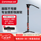 印迹眼镜蛇C180F-P碳纤维独脚架脚踩解锁专业摄影摄像单脚架单反相机摄像机液压阻尼云台独脚支架 C180F-P独脚架+K5s云台 标配