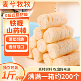 麦兮牧牧铁棍山药棒米果卷0蔗糖饼干非油炸代休闲零食早餐蛋糕500g约200包