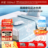 水星家纺冰丝凉席子双人夏天凉席1.5x2米冰丝席三件套