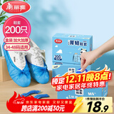 美丽雅 鞋套200只 一次性防水加厚耐磨成人鞋套 防尘防沙塑料脚套