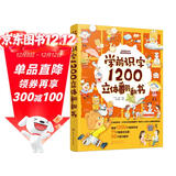 2-8岁 学前识字1200立体翻翻书 赠字词拓展手册+阅读指导手册+识字卡片600字（汉语启蒙+汉字识字拼读+扫码音频）  