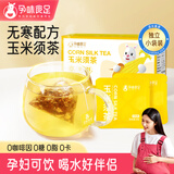 孕味食足玉米须茶玉米粒荞麦茶包孕妇0糖0咖啡因袋泡茶120g