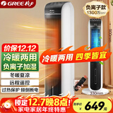 格力（GREE）【冷暖两用】冷风空调扇制冷风扇家用水冷风机电风扇取暖器暖风机负离子加湿加水降温KS-04S68RDg