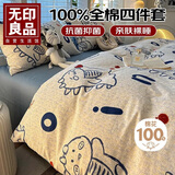 无印良品100%纯棉床上四件套 1.5/1.8米床单被套200*230cm开心小龙