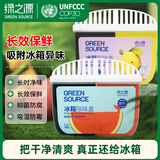 绿之源冰箱除味剂活性炭冰箱除味杀菌神器冰箱除味剂冰箱除味盒120g*2
