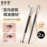 美肤语T301+T22双头细节遮瑕刷2支 遮瑕笔泪沟海绵头扁头化妆刷子MF8577