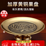 盛凡 供盘 纯黄铜铜供果盘供佛贡盘 财神莲花家用拜神佛前供奉水果盘 6寸(直径15厘米)财神果盘/个